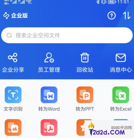 百度网盘app怎么切换企业版