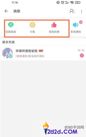 b站app怎么看回复