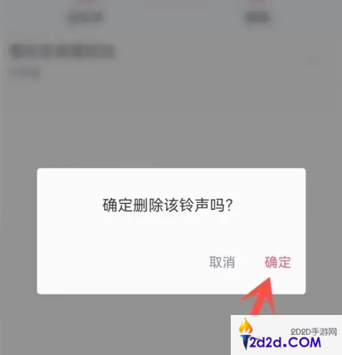 酷音铃声怎么删除已经设置的铃声