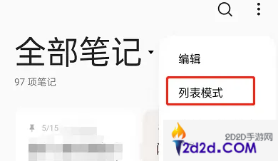 oppo便签怎么横屏