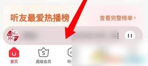 蜻蜓fm听书如何倍速播放-蜻蜓fm倍速播放设置方法