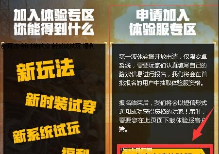 《绝地求生刺激战场》绝地求生刺激战场内测服申请方法,绝地求生刺激战场内测服怎么申请