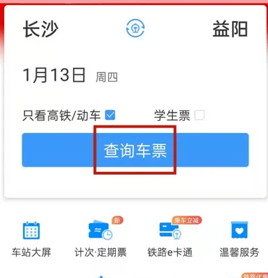 12306app如何补票-铁路12306订购候补票教程