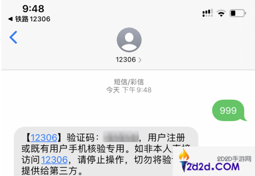 铁路12306如何解绑手机号