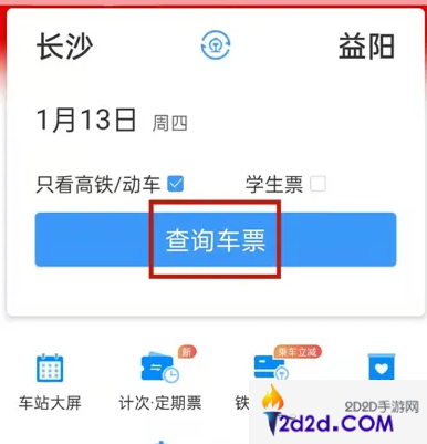 12306app如何补票