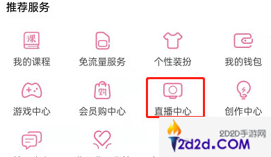 b站app如何关闭直播间