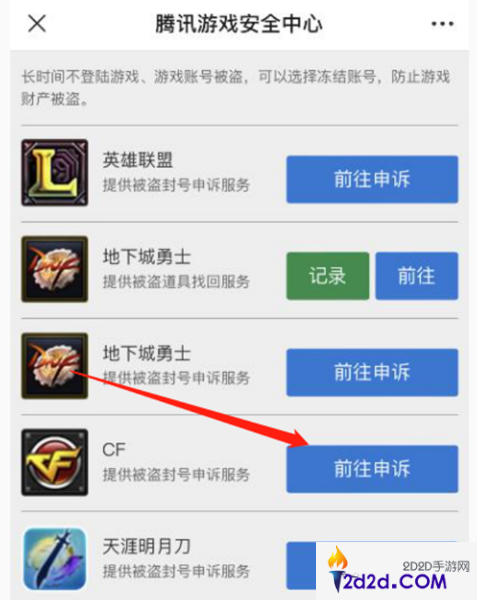cf手游被误封怎么办
