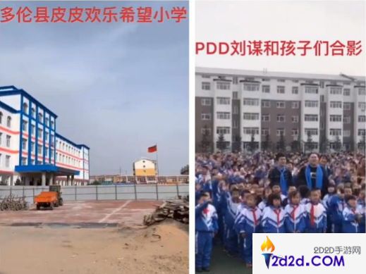 PDD希望小学正式完工，耗资2500万，设施环境堪比沿海小学？