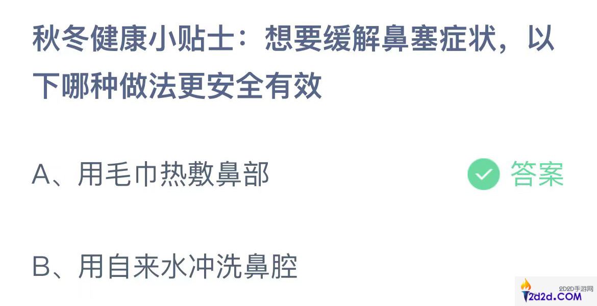 想要缓解鼻塞症状以下哪种做法更安全有效