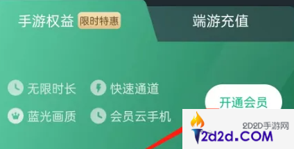 网易云游戏怎么办会员