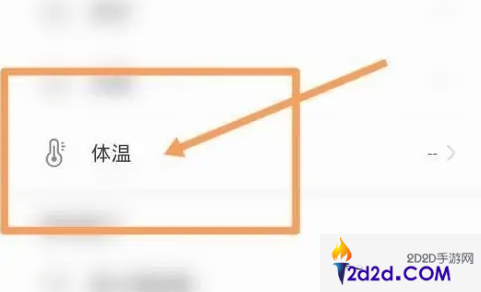 小米运动健康怎么测体温