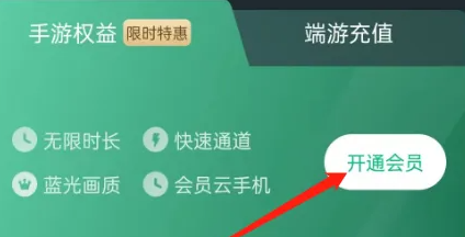 网易云游戏怎么办会员-网易云游戏开通会员方法介绍