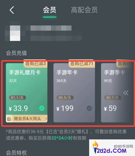 网易云游戏怎么办会员