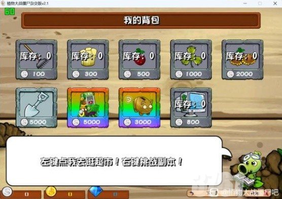 PVZ杂交版有哪些新增_PVZ杂交版2.1新增植物介绍