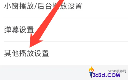 b站app如何设置允许其他声音