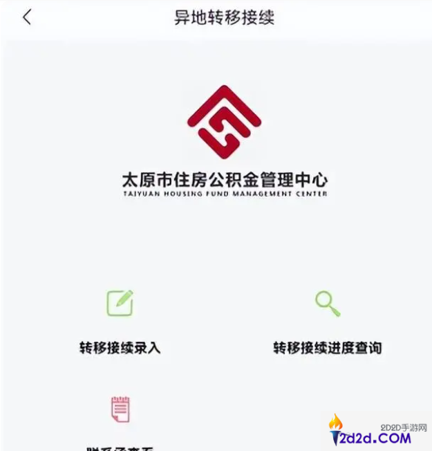 手机公积金怎么办理异地转移