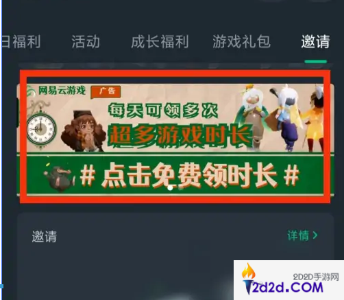 网易云游戏如何看广告领取时长