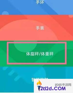 小米运动健康怎么添加体脂秤