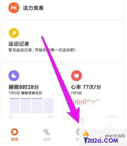 小米健康运动app怎么设置语言