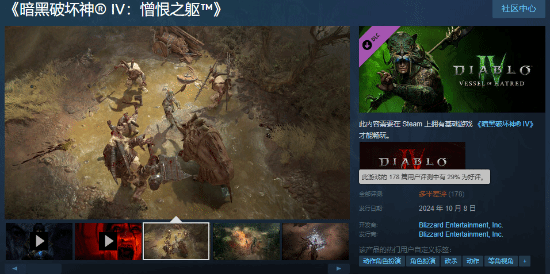 《暗黑4》DLC憎恨之躯Steam多半差评：有严重BUG