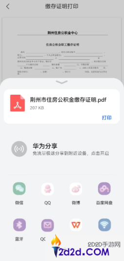 手机公积金怎么打印缴存明细