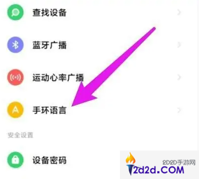 小米健康运动app怎么设置语言