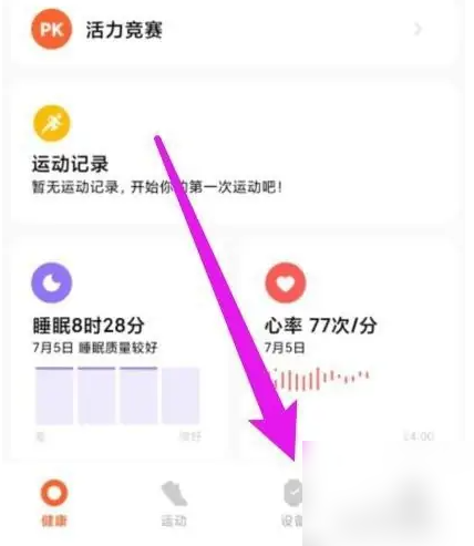 小米健康运动app怎么设置语言-具体操作方法介绍