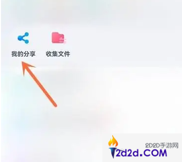 百度网盘app怎么打开复制的链接