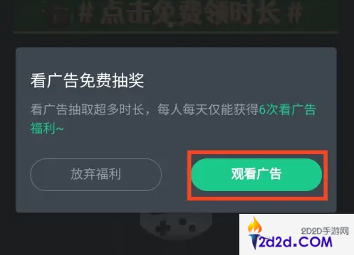 网易云游戏如何看广告领取时长