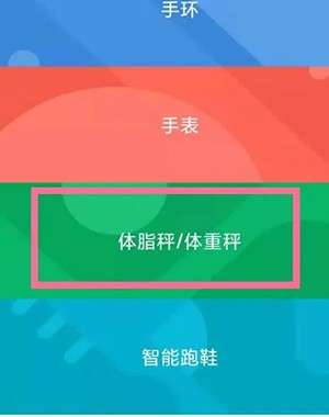 小米运动健康怎么添加体脂秤-具体操作方法介绍