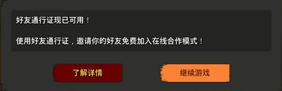 双人成行只能固定一个好友吗 双人成行可以带几个好友