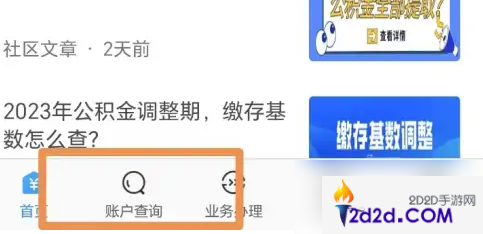 手机公积金怎么查询个人账户