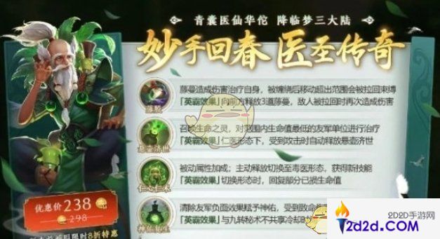 梦三国手游华佗怎么样