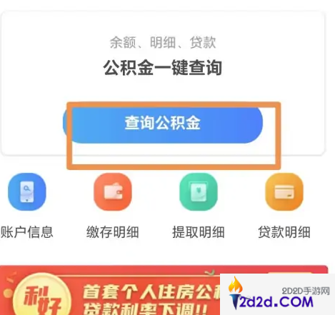 手机公积金怎么查询个人账户