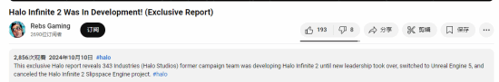 《光环无限2》被曝胎死腹中：相关团队已被解雇