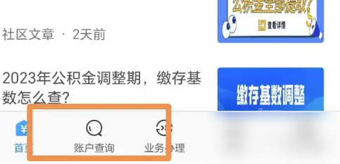 手机公积金怎么查询个人账户-手机公积金查询个人账户余额步骤