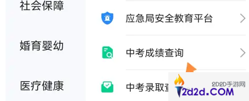 郑好办如何查询中考成绩