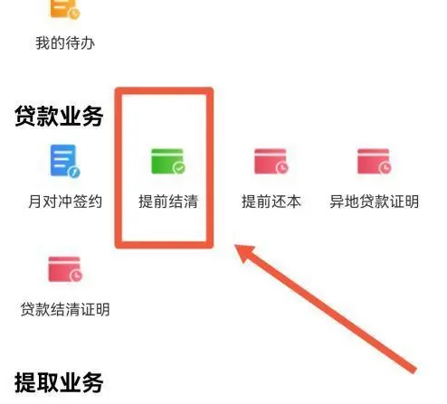 手机公积金怎么还款-手机公积金提前还款教程