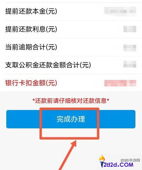 手机公积金怎么还款