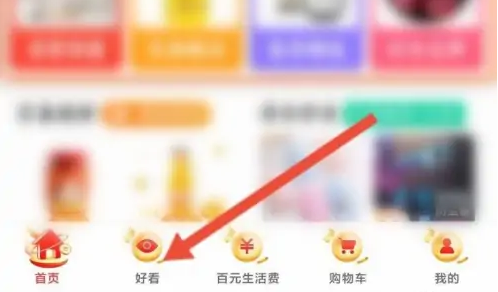 京东特价版怎么看关注的店铺-具体操作方法介绍