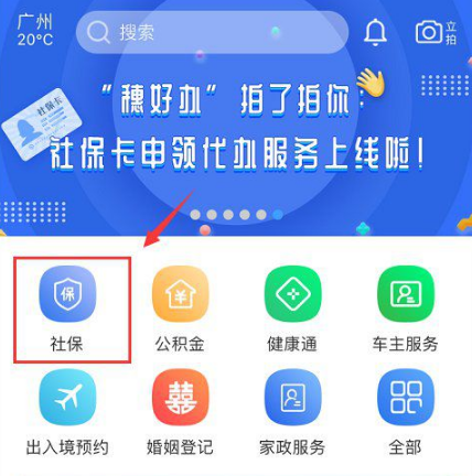 穗好办如何办理市民卡-穗好办app申请社保卡步骤一览