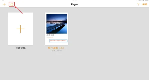 pages文稿如何导出为pages文件-pages文稿导出文档方法