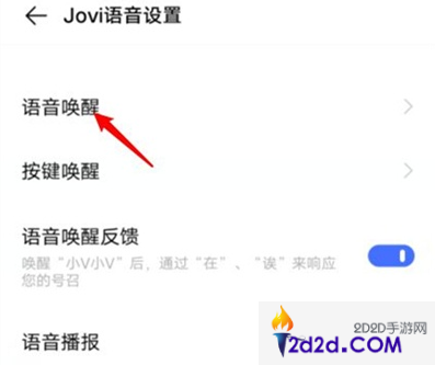 jovi语音助手如何更改唤醒词