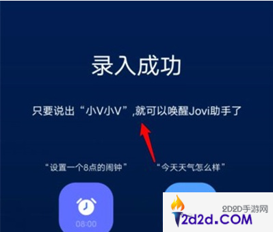 jovi语音助手如何更改唤醒词