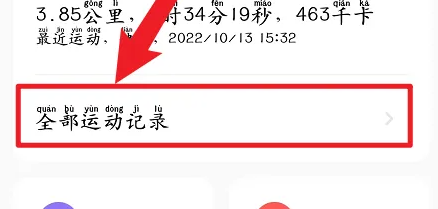 小米运动健康怎么看运动轨迹-小米运动健康查看运动记录教程