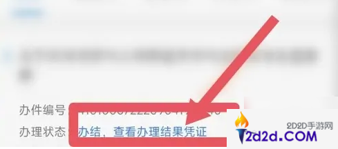 郑好办如何查询小学报名结果