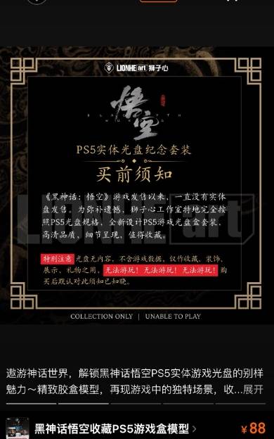 玩家集体举报《黑神话》所谓的实体版:售价高达88元