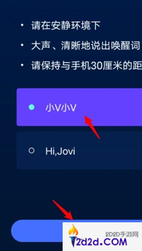 jovi语音助手如何更改唤醒词