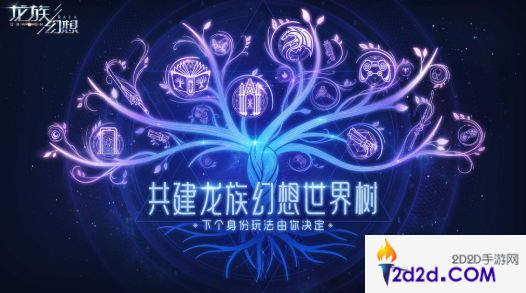 《龙族幻想》手游暑期上线