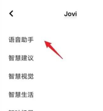 jovi语音怎么重新设置-jovi语音唤醒重新训练的设置方法